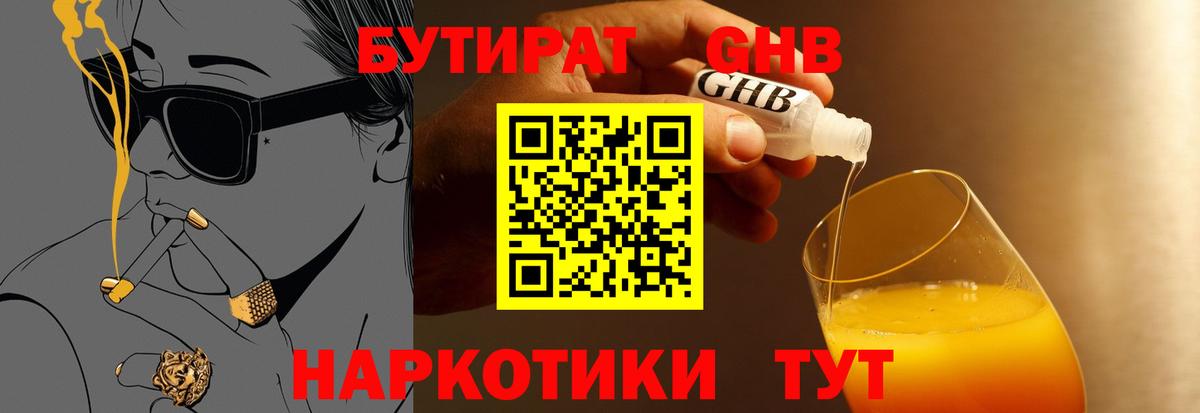 Омск  Бутират Butirat  Вход с VPN 