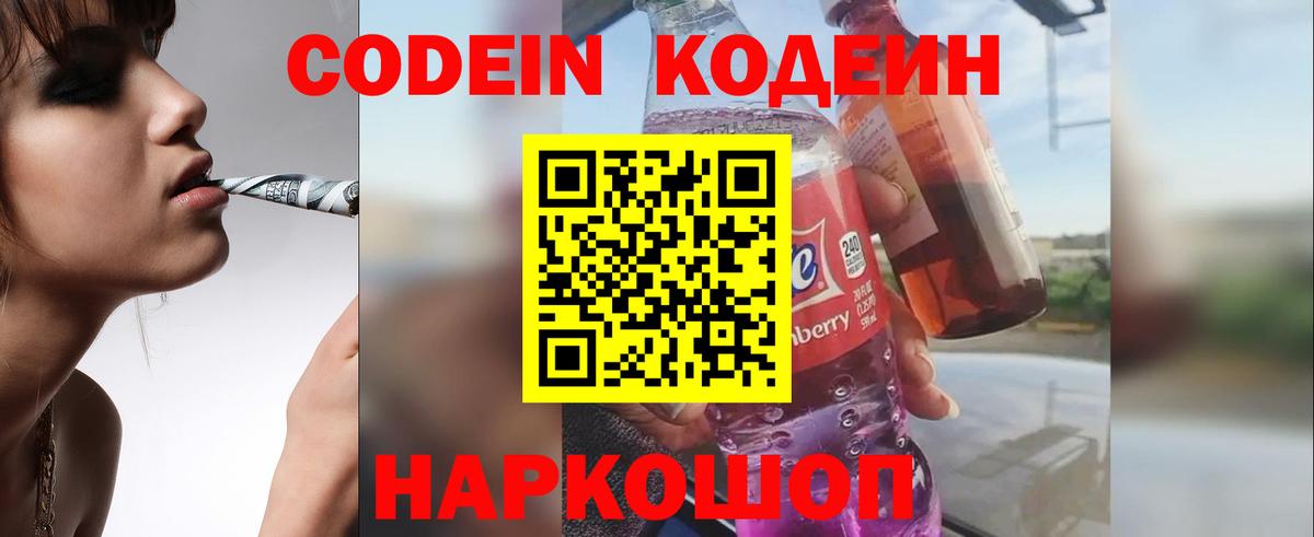 Кодеин напиток Lean (лин) Омск