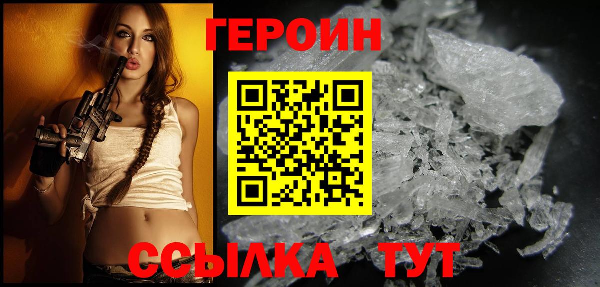 Героин белый  Героин  Омск  Вход с VPN 