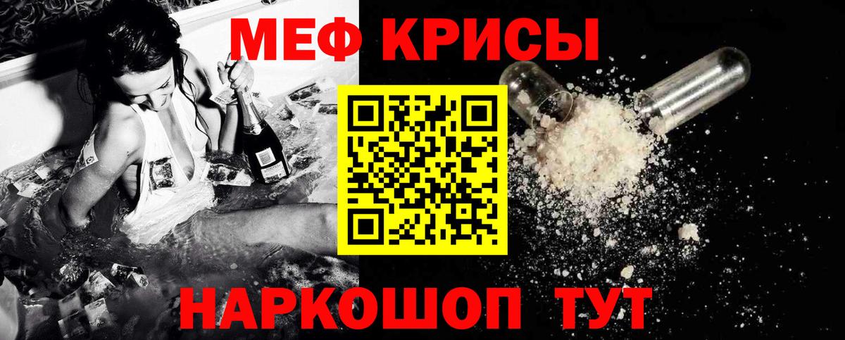 МЕФ кристаллы Омск