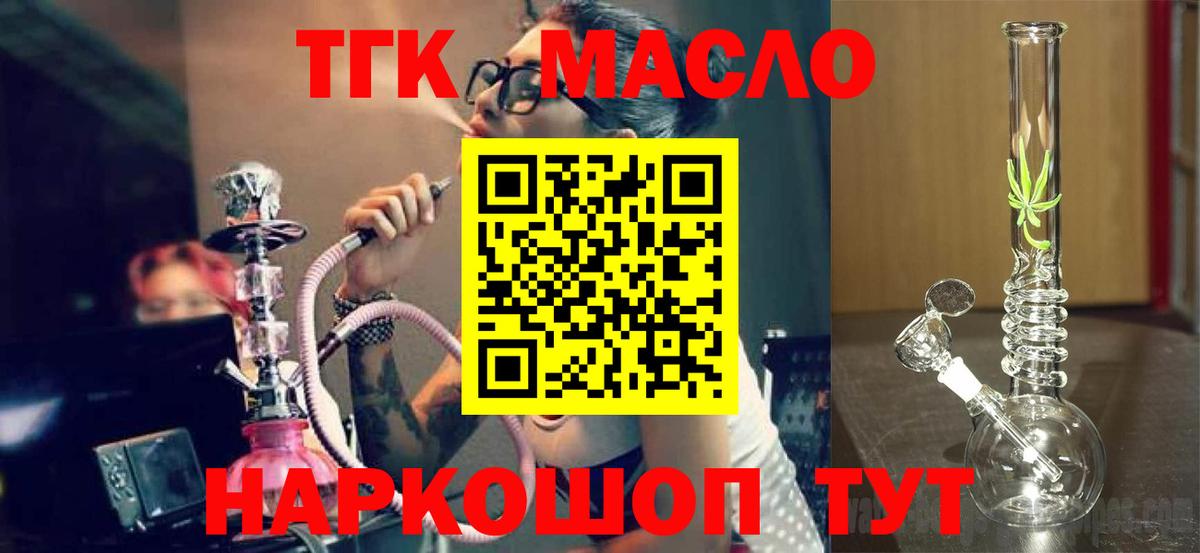 ТГК гашишное масло Омск